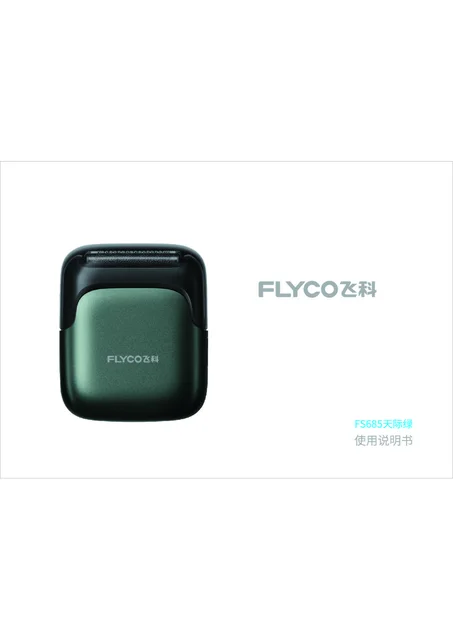 flyco 飞科 FS685天际绿